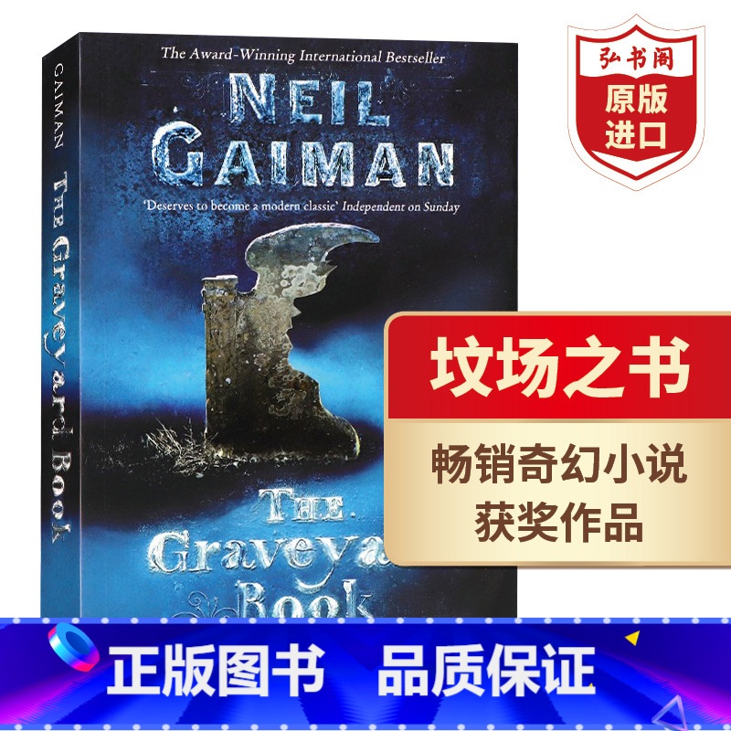 [正版]坟场之书 英文原版 The Graveyard Book 奇幻大师尼尔盖曼作品 Neil Gaiman 纽伯瑞高清大图