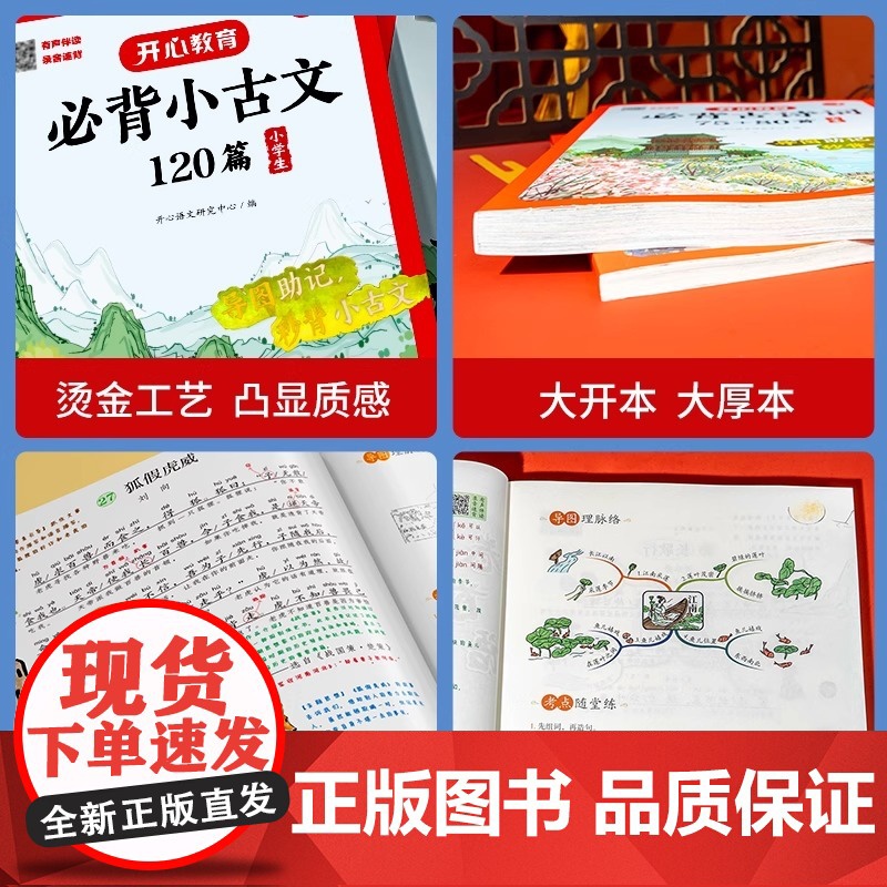小学生必背小古文100篇开心2025小学生必背古诗词75首+80首+小古文120篇文言文解析走进小古文附带音标思维导图版高清大图