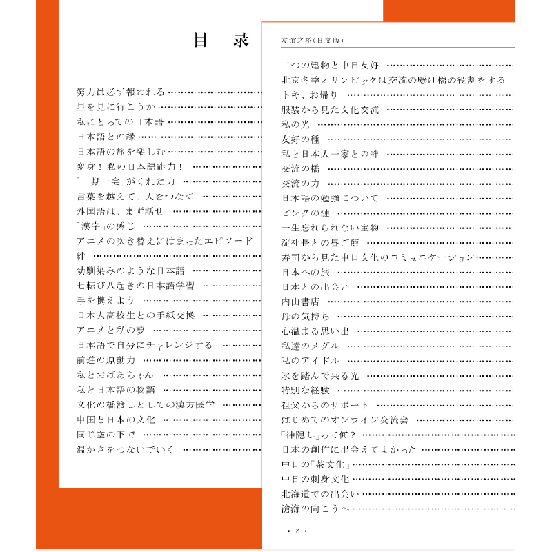 醉染图书友谊之桥(日文版)9787562869900高清大图