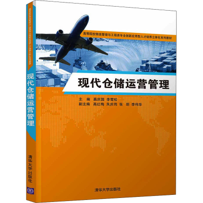 正版新书]现代仓储运营管理慕庆国、李雪松、高红梅、朱庆伟、张