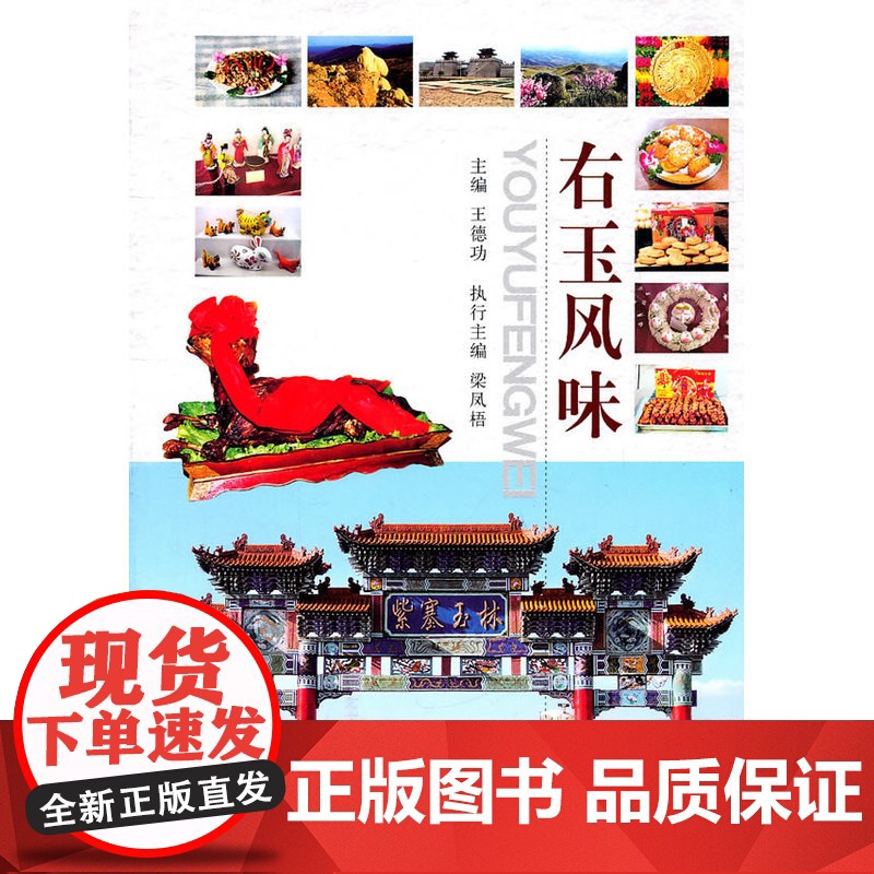 右玉风味高清大图