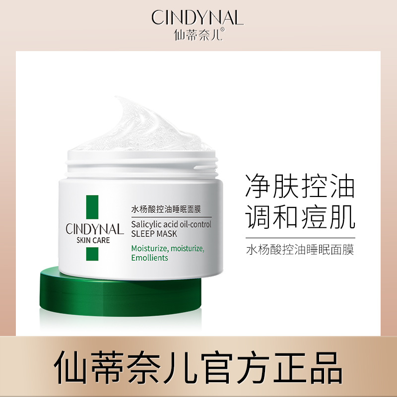 [买2送1]水杨酸涂抹面膜补水保湿控油控豆舒印抚纹睡眠面膜