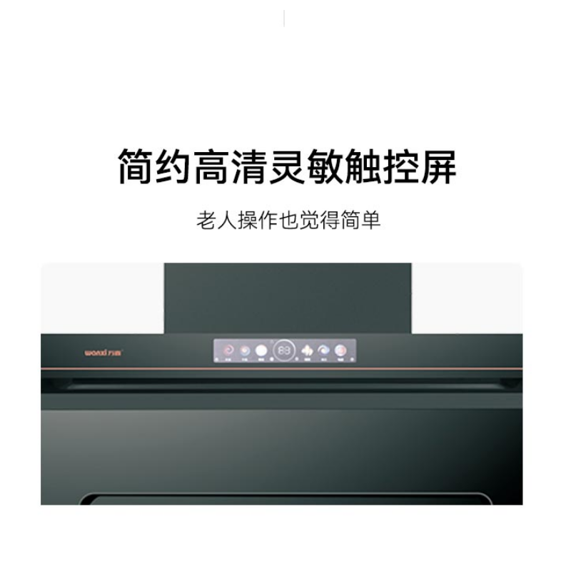 万喜(wanxi)cxw-248-318b超薄款近吸式油烟机 23m06爆炒 智能清洗