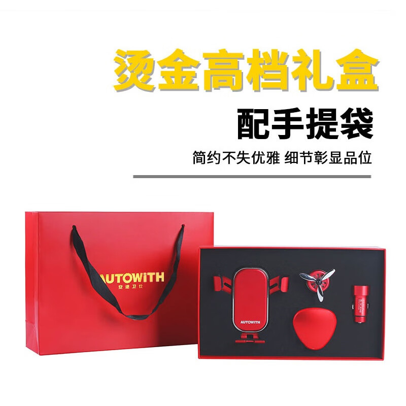 安途卫仕(autowith) 乐途车载四件套礼盒版AW3019