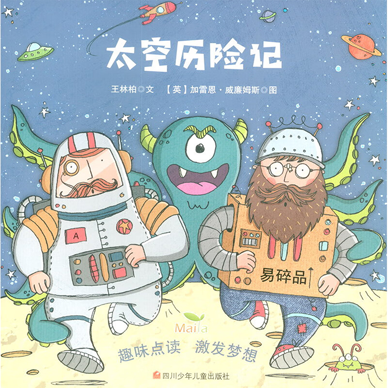 [M]太空历险记-9787536599833高清大图