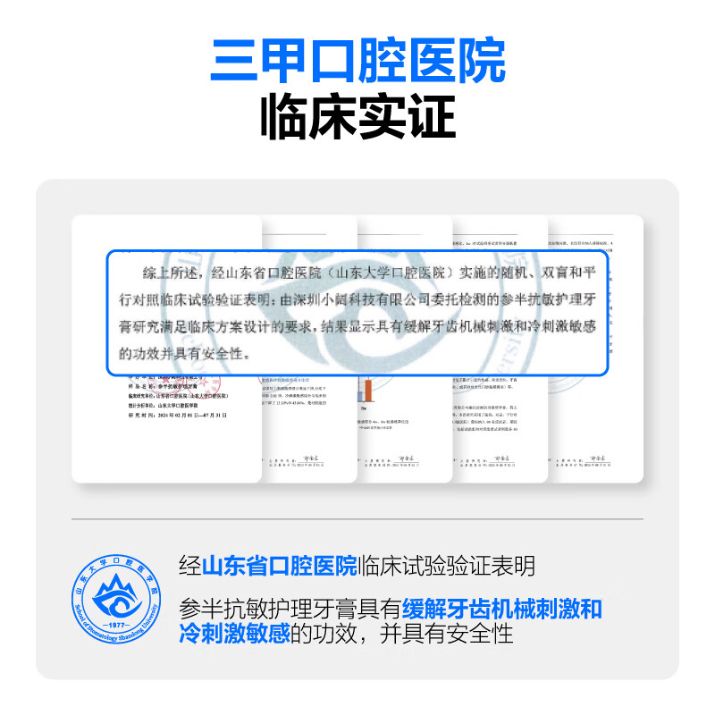 参半抗敏护理牙膏CP-KQ-YG-0118高清大图