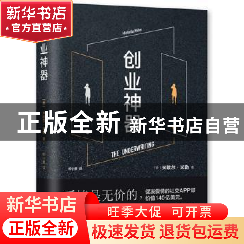 正版 创业神器 [美]米歇尔·米勒 南海出版公司 9787544263269 书高清大图