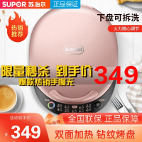 苏泊尔（SUPOR) 电饼铛家用煎烤机 双面加热加深薄饼机 烙饼锅可拆洗电煎锅