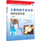 [M]儿童院前生命支持 急救实用手册 原著第3版-9787519284923