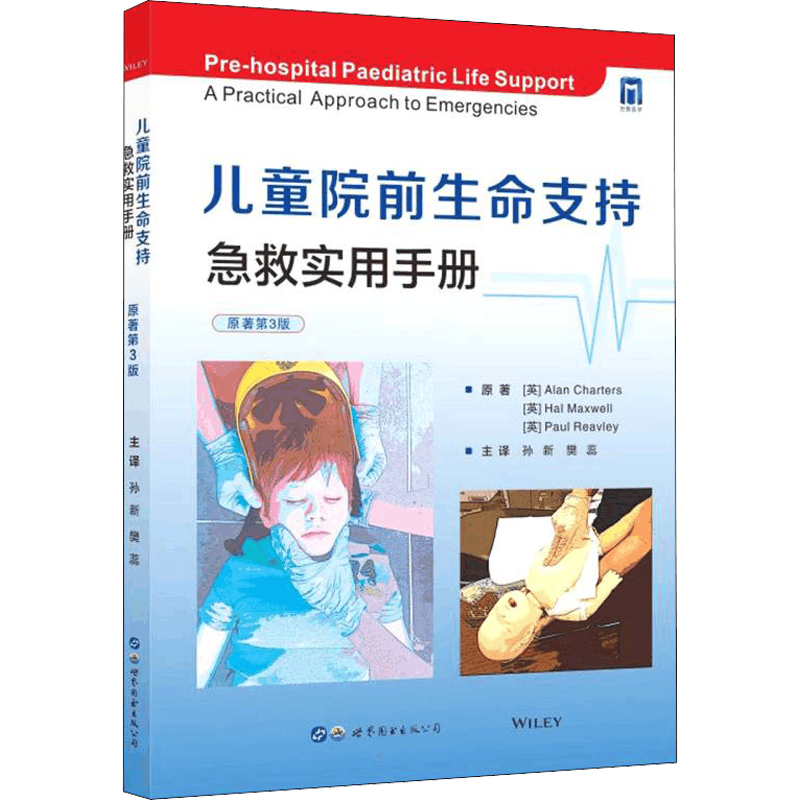 [M]儿童院前生命支持 急救实用手册 原著第3版-9787519284923图片