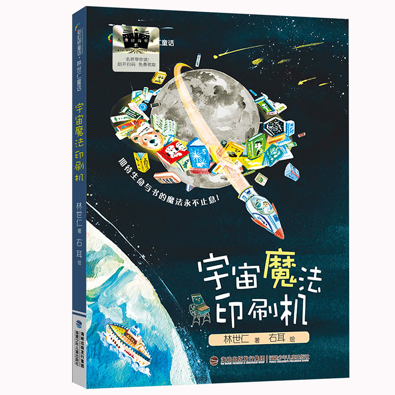 《宇宙魔法印刷机》 [正版]《宇宙魔法印刷机》2024百班千人三年级暑假阅读小学生课外阅读书籍9-12岁儿童文学小说四五高清大图