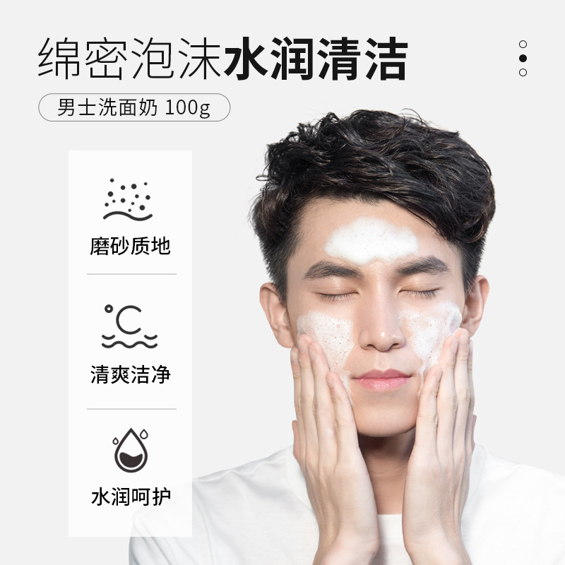莱蔻LAIKOU男士净透清爽洁面乳100g保湿补水滋润营养洁面乳高清大图