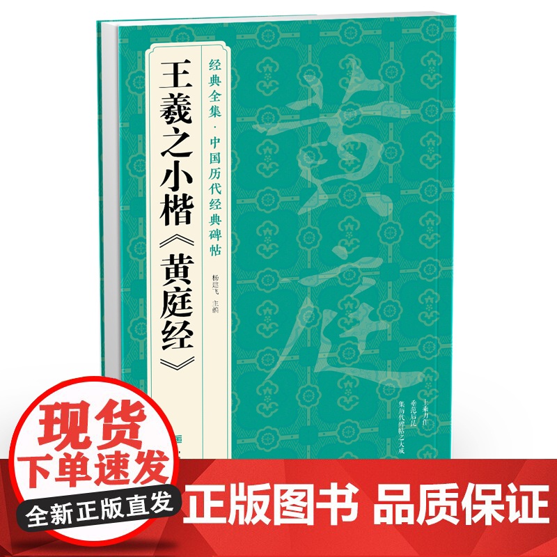 [3本]王羲之《兰亭序》《黄庭经》《圣教序》字帖sh高清大图