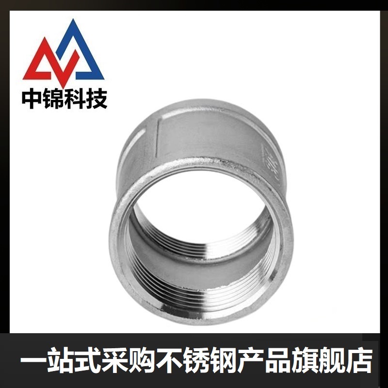 中锦科技 不锈钢内丝直通DN40 [1.5寸]316L材质 个高清大图