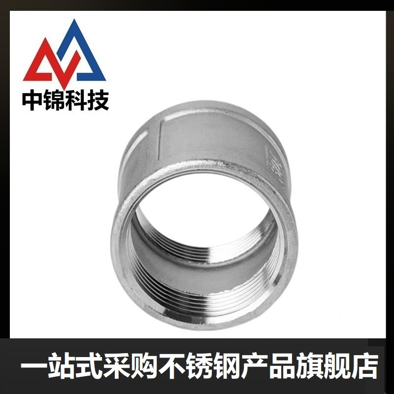 中锦科技 不锈钢内丝直通DN40 [1.5寸]316L材质 个