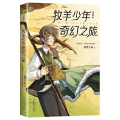 牧羊少年奇幻之旅 漫画版