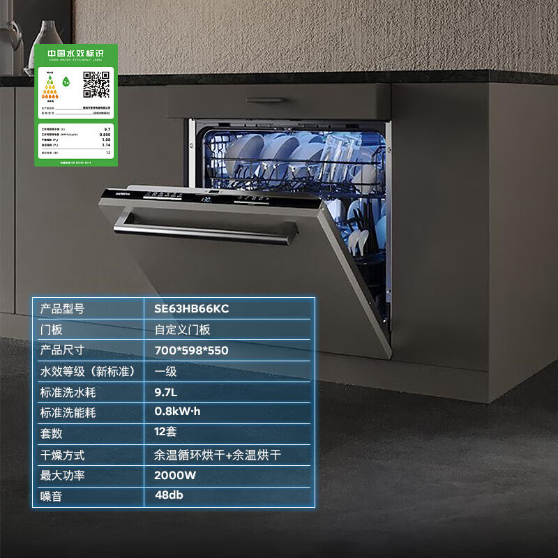 西门子 SE63HB66KC 12套大容量超感舱洗碗机嵌入式 除菌消毒一体 一级水效 三重烘干 (黑门板)高清大图
