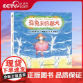 【央视网】阿万纪美子 奇思妙想系列 海兔来的那天 2023年百班千人共读书目紫绶褒奖得主阿万纪美子图画故事书经典代表作列