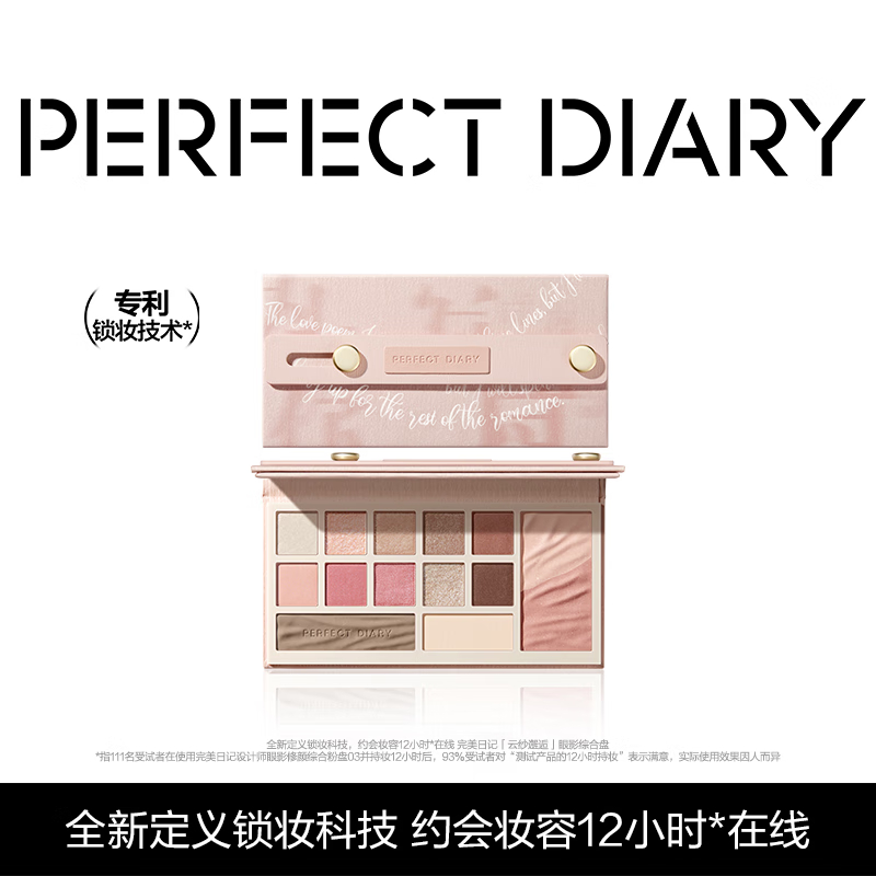 完美日记(PERFECT DIARY)修颜综合粉盘 03 粉杏云纱高清大图