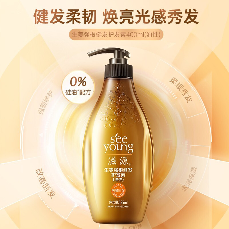 滋源(SEEYOUNG)生姜强根健发护发素((油性)535ml