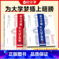 【全套2册】成为学霸从大学选起大学城（赠大地图） 全国通用 【正版】成为学霸从大学选起走进大学城上下2024中国大学介走