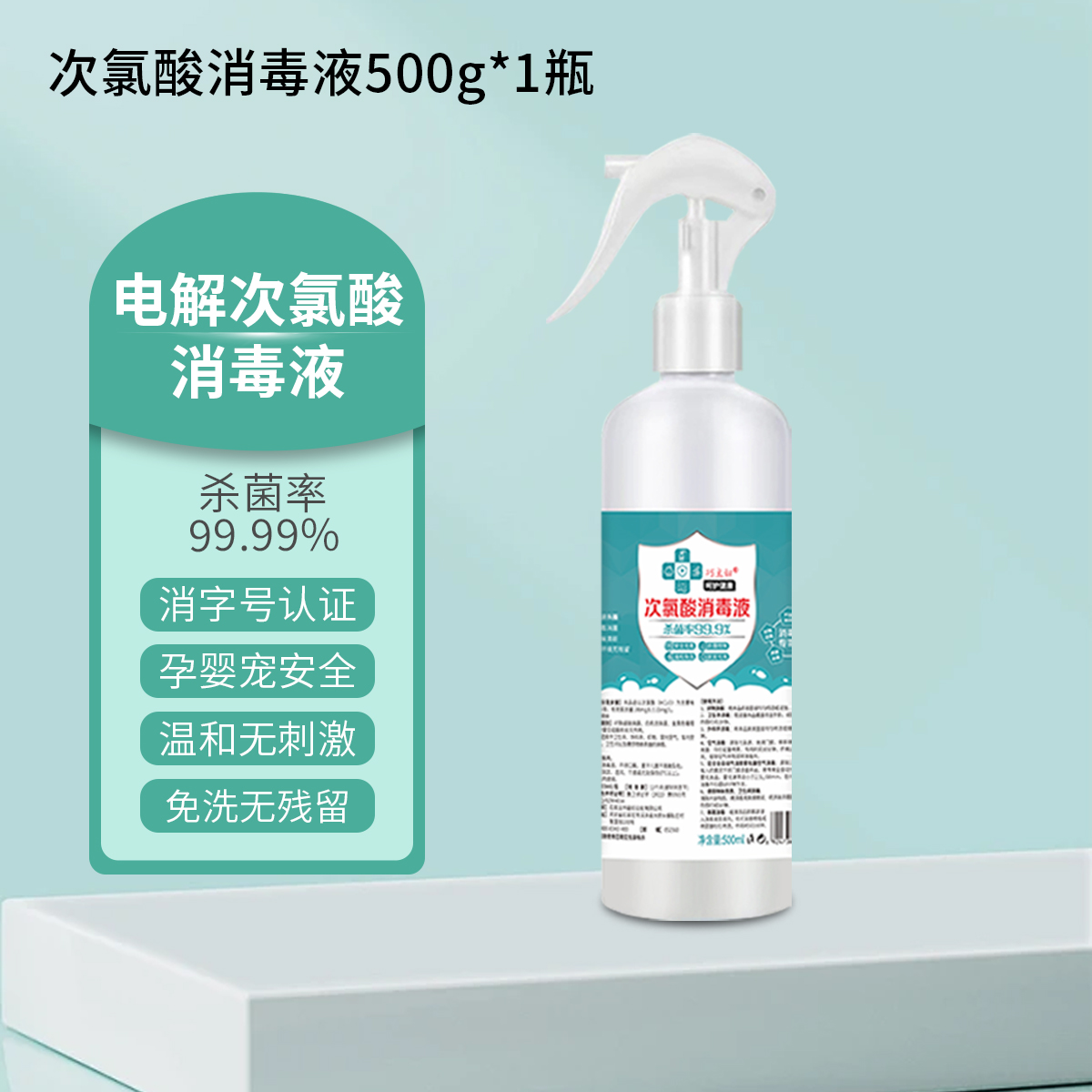 [补贴10%]宠物消毒液次氯酸家用室内免洗喷雾狗狗猫咪宠物消毒除臭剂 宠物用品消毒液500ML*1瓶体验装