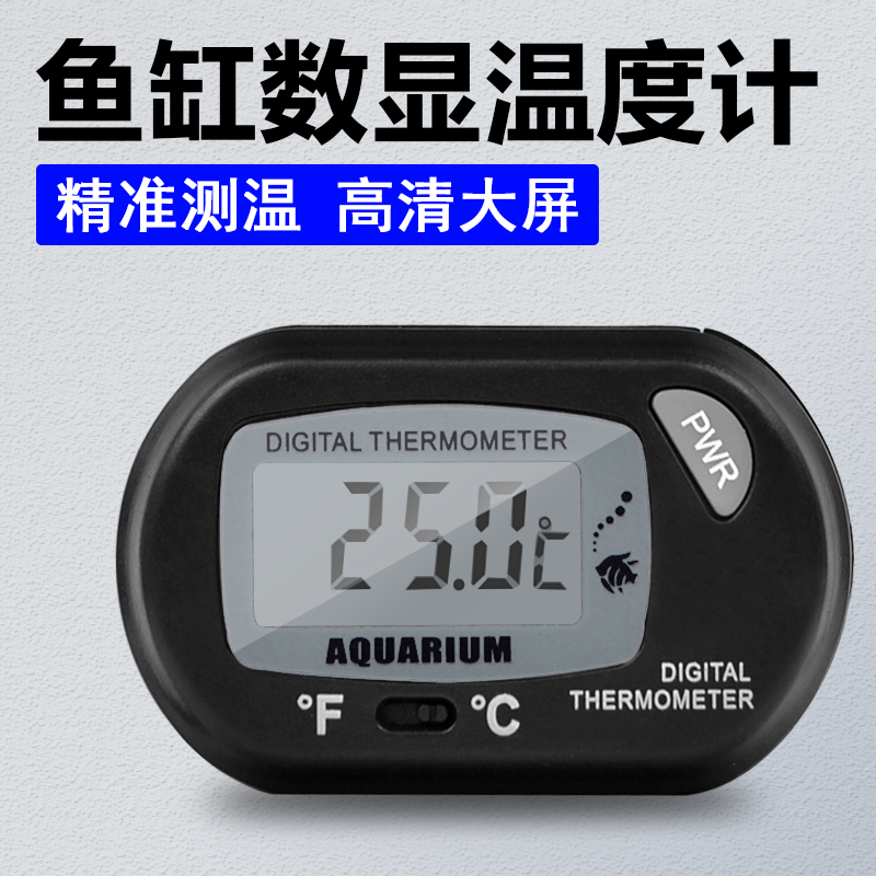 鱼缸温度计水族箱水温计电子温度计观赏鱼缸用水温计高清大图
