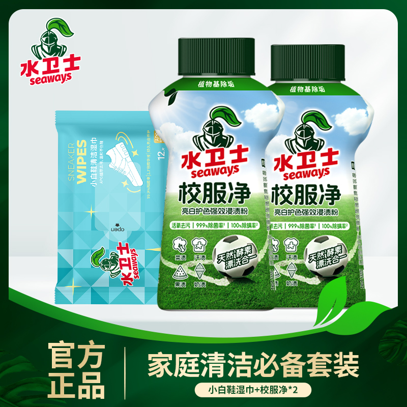 水卫士校服净小白鞋湿巾3件套