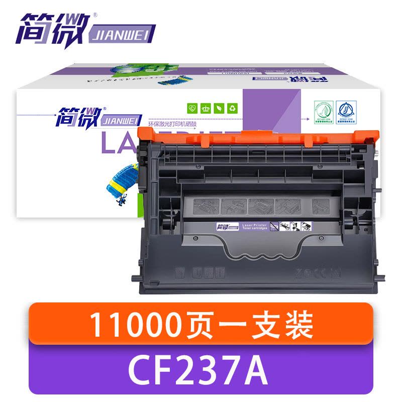 简微 硒鼓 CF237A 支图片