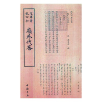 [正版] 岭外代答 周去非撰 中国书店 地方史志书籍 江苏书
