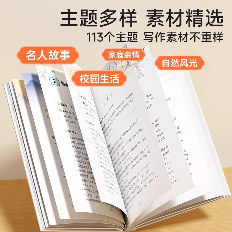 [写作提升]小学生作文金句800例 小学通用 [正版]作文金句800例小学生作文好词好句好段优美句子积累大全三四五六年级高清大图