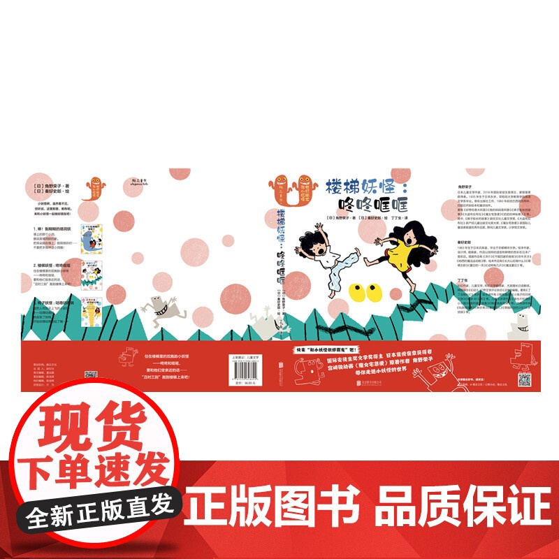 楼梯妖怪:咚咚哐哐高清大图