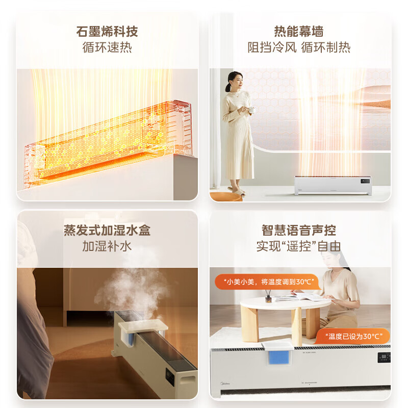 美的(Midea)[国家补贴]石墨烯踢脚线取暖器家用恒温电暖器节能电暖气移动地暖浴室NDT-HSR取暖器高清大图