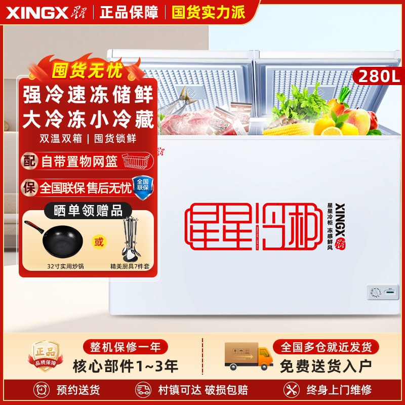 星星(XINGX) BCD-280E 280升 顶开门取物便捷 双温双箱左右储存更鲜美 卧式冷柜 冰柜