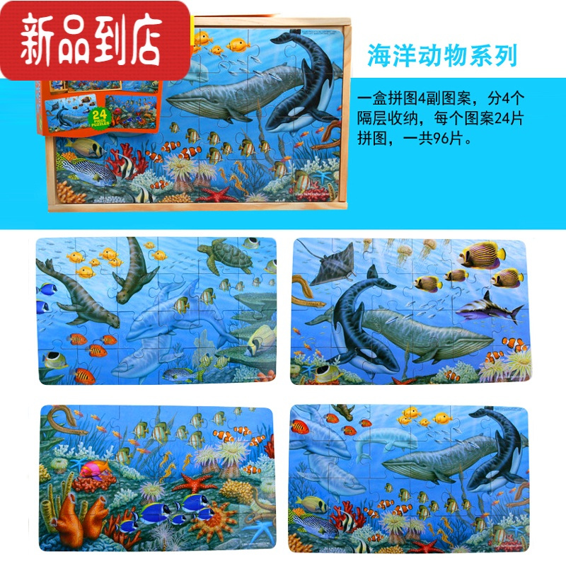真智力24片儿童大块拼图 交通汽车恐龙动物34567岁男女小孩拼装益智玩具 海洋动物款