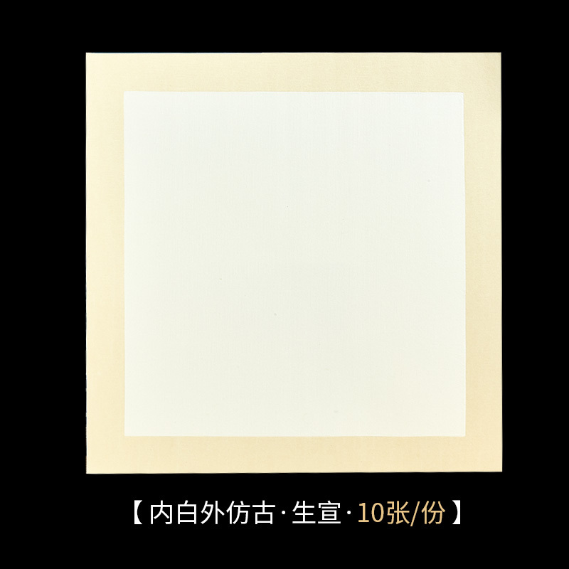 六品堂宣纸卡纸加厚镜片纸画纸工笔画国画专用作品纸圆形扇面书法专用纸空白熟宣生 内白外仿古(生宣方形) 38cm*38cm