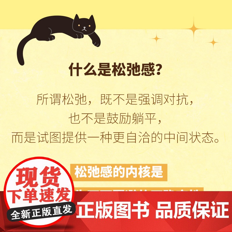 松弛感(戳中年轻人紧绷的通病。所谓松弛,既不是强调对抗,也不是鼓励躺平,松弛 郝培强 湖南文艺出版社 正版书籍高清大图