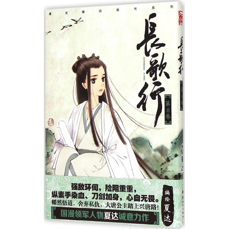醉染图书长歌行9787540589875