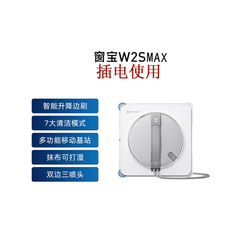 苏宁 科沃斯 擦窗机器人 W2S MAX