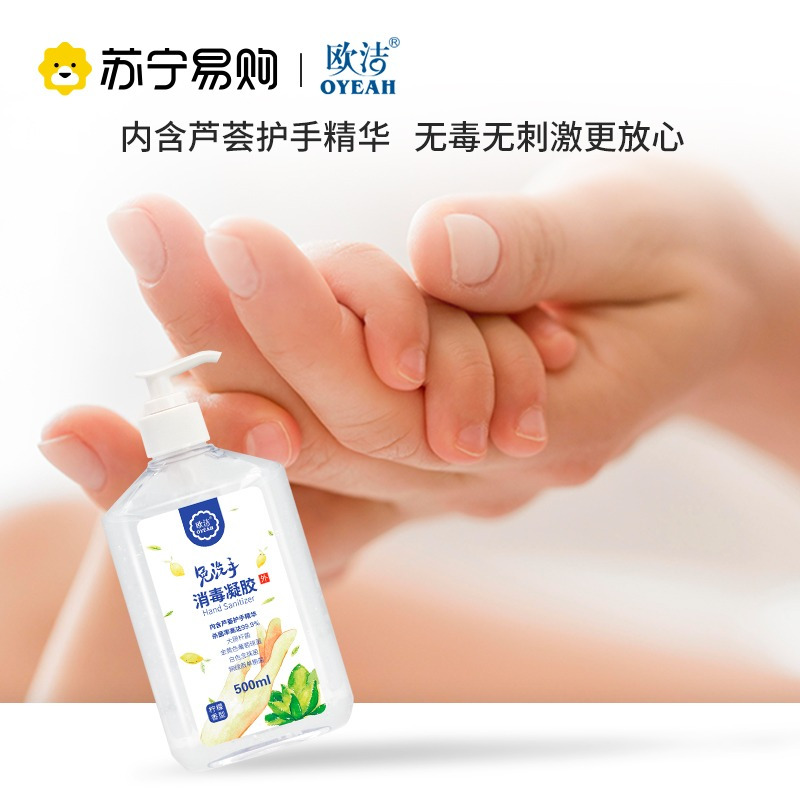 欧洁免洗洗手液消毒凝胶乙醇酒精消毒液办公室家用家庭消毒凝胶500ml5瓶