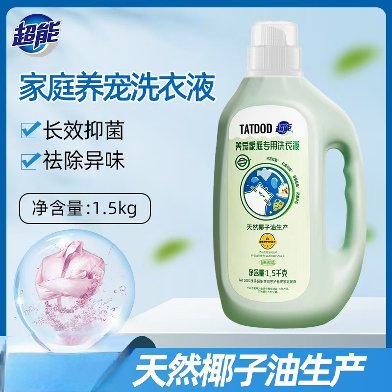超能淘豆玩国养宠洗衣液家庭专用宠物除菌除螨除异味抑菌1.5kg/瓶