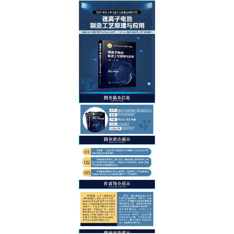 音像锂离子电池制造工艺原理与应用(精)杨绍斌