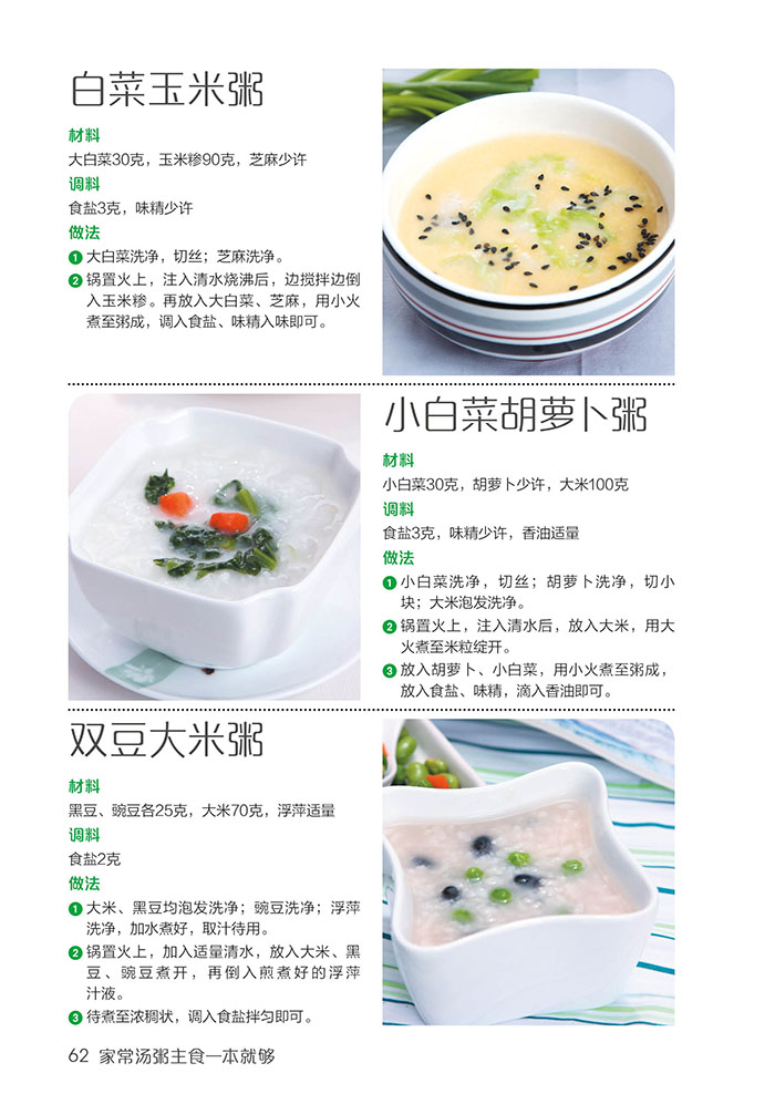 [醉染正版]美味餐厅菜一次学回家 家常菜谱做法大全 新手学做菜 家常小炒主食面点凉拌菜煲汤书籍 生活烹饪美食书籍食谱菜谱高清大图