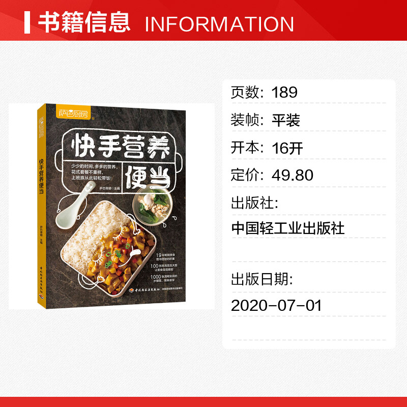 萨巴厨房.快手营养便当 [正版]萨巴厨房 快手营养便当 萨巴蒂娜 编 菜谱生活 书店图书籍高清大图