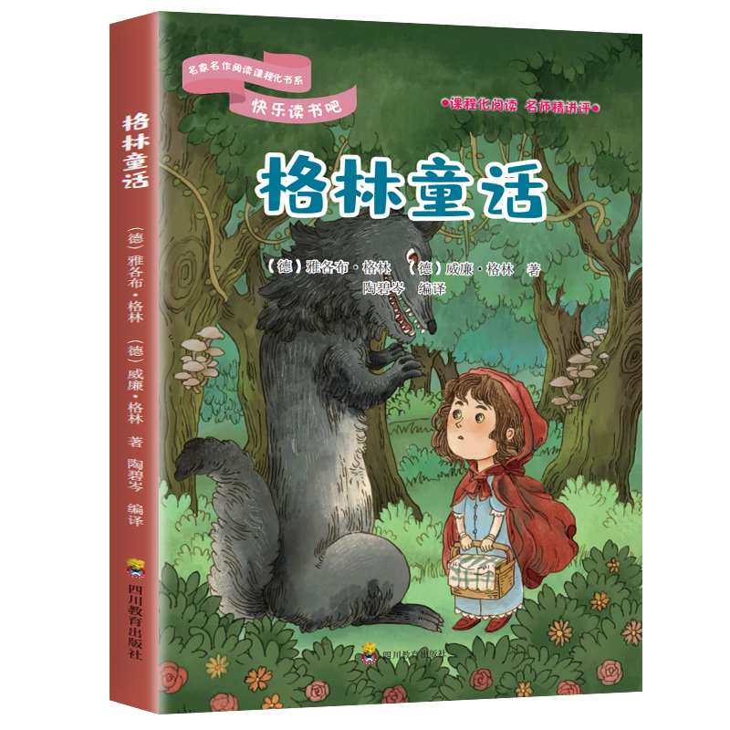 正版新书]快乐读书吧:格林童话(三年级上册)正版 语文课本推