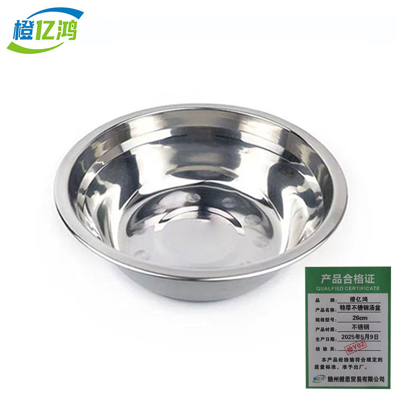 橙亿鸿 特厚不锈钢无磁汤盆 圆碗 26cm/个 26cm