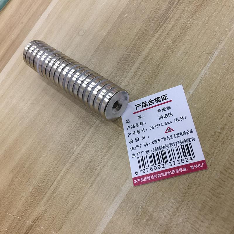 有成鑫 25*5*4.5mm(孔径) 圆磁铁 块高清大图