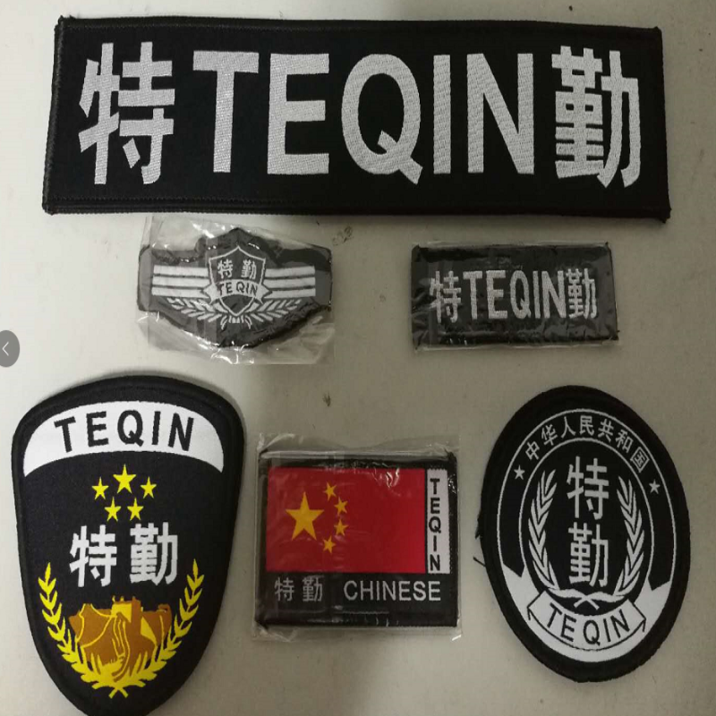 物业 特勤标志 定制