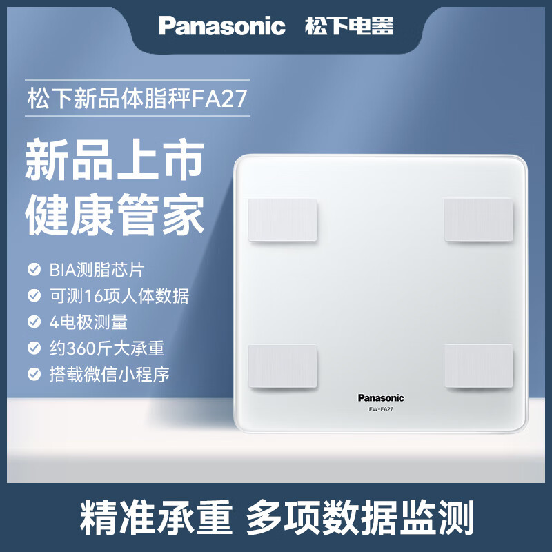 家用体重秤 精准减肥 人体BMI高精度体脂秤EW-FA27星光白