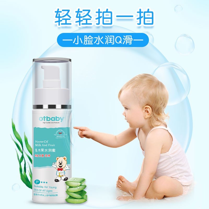 otbaby婴儿乳木果水润蜜婴儿滋润保湿润肤乳